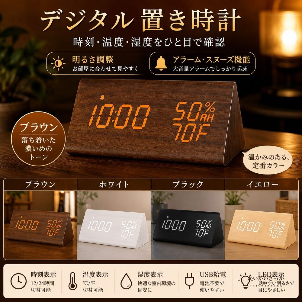 目覚まし時計 デジタル 木目調 置き時計 LED 温度計 湿度計 USB給電 大音量 スヌーズ 明るさ調整 木製 おしゃれ 卓上 ベッドサイド 温湿度 インテリア ナチュラル 北欧 新生活 プレゼント
