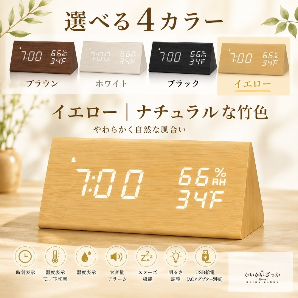 目覚まし時計 デジタル 木目調 置き時計 LED 温度計 湿度計 USB給電 大音量 スヌーズ 明るさ調整 木製 おしゃれ 卓上 ベッドサイド 温湿度 インテリア ナチュラル 北欧 新生活 プレゼント