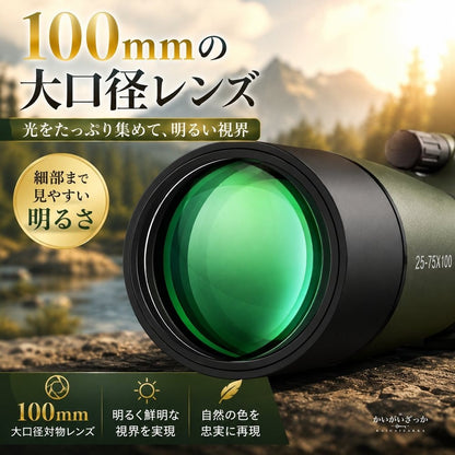 スポッティングスコープ 望遠鏡 25-75倍 100mm 単眼鏡 高倍率 三脚付 スマホアダプター FMC HD 野鳥観察 バードウォッチング 天体観測 アウトドア 高解像度 ズーム 大口径 スコープ