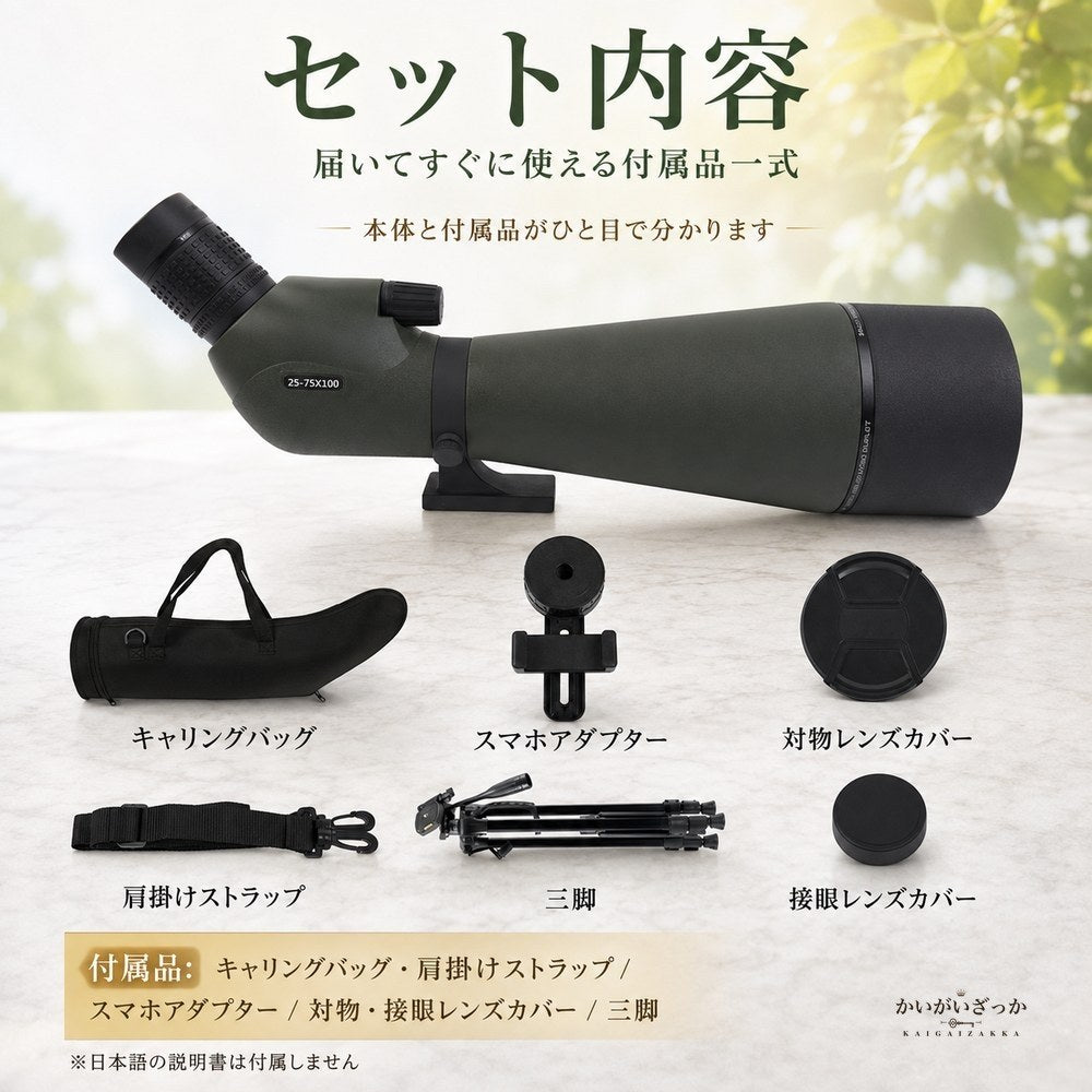 スポッティングスコープ 望遠鏡 25-75倍 100mm 単眼鏡 高倍率 三脚付 スマホアダプター FMC HD 野鳥観察 バードウォッチング 天体観測 アウトドア 高解像度 ズーム 大口径 スコープ