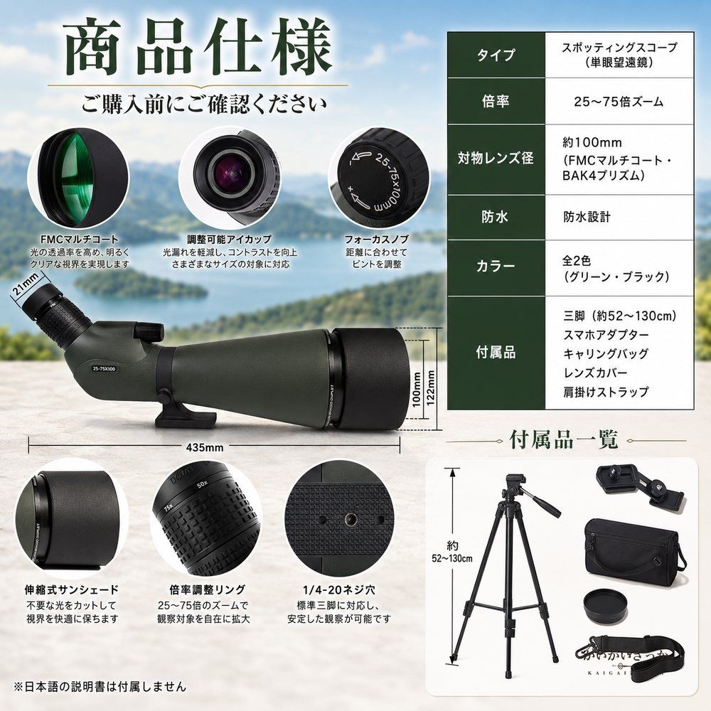 スポッティングスコープ 望遠鏡 25-75倍 100mm 単眼鏡 高倍率 三脚付 スマホアダプター FMC HD 野鳥観察 バードウォッチング 天体観測 アウトドア 高解像度 ズーム 大口径 スコープ