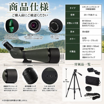 スポッティングスコープ 望遠鏡 25-75倍 100mm 単眼鏡 高倍率 三脚付 スマホアダプター FMC HD 野鳥観察 バードウォッチング 天体観測 アウトドア 高解像度 ズーム 大口径 スコープ
