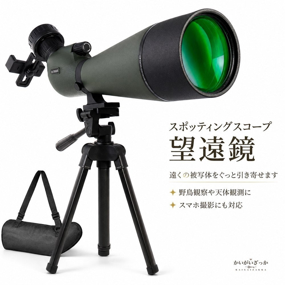 スポッティングスコープ 望遠鏡 25-75倍 100mm 単