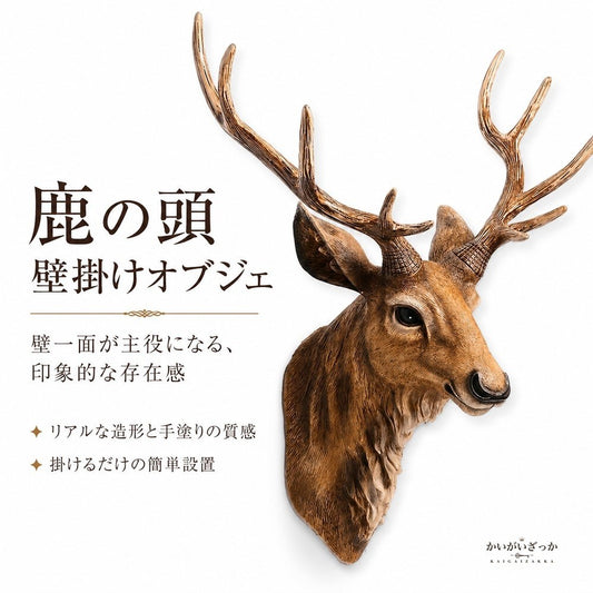 鹿の頭 壁掛け オブジェ アニマルヘッド 樹脂 インテリア 