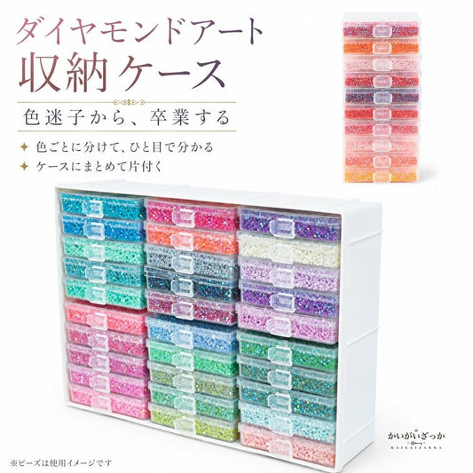 ダイヤモンドアート 収納ケース トレイ30個セット 26cm