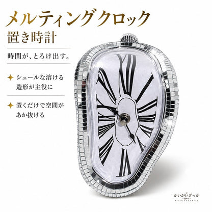 メルティングクロック 置き時計 溶ける時計 ダリ風 シュール