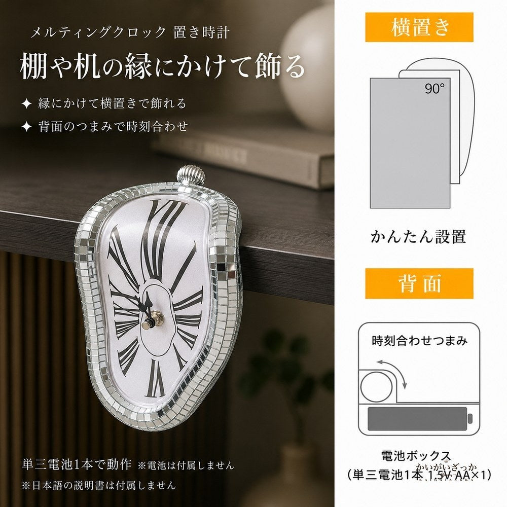 メルティングクロック 置き時計 溶ける時計 ダリ風 シュール 鏡モザイク ローマ数字 インテリア時計 アナログ 卓上 棚 おしゃれ 北欧 モダン 装飾 デザイン時計 雑貨 ギフト 贈り物