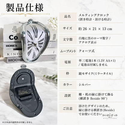 メルティングクロック 置き時計 溶ける時計 ダリ風 シュール 鏡モザイク ローマ数字 インテリア時計 アナログ 卓上 棚 おしゃれ 北欧 モダン 装飾 デザイン時計 雑貨 ギフト 贈り物
