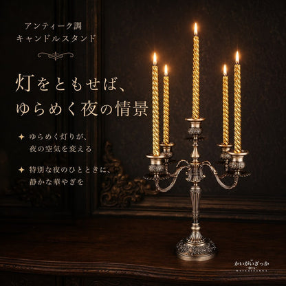 アンティーク調 燭台 キャンドルスタンド 真鍮風 3灯 5灯 キャンドルホルダー ヨーロピアン ゴシック 洋風 テーブル装飾 結婚式 撮影小物 クラシック レトロ インテリア 雑貨 ギフト 贈り物