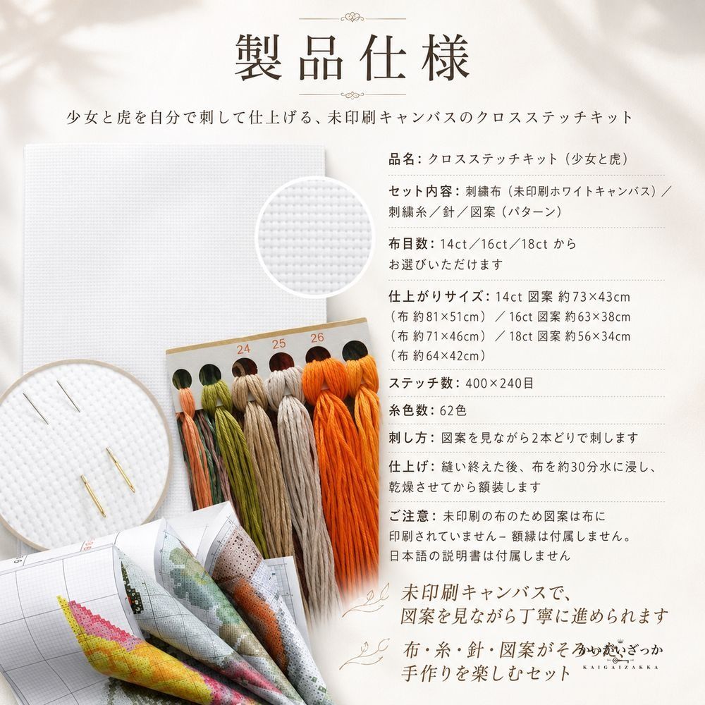 クロスステッチキット 少女と虎 14CT 16CT 18CT 対応 未印刷 大型図案 刺繍 手芸 ハンドメイド 手作り 壁飾り タペストリー インテリア 大人の趣味 DIY 動物 女性 アート 刺しゅうキット 贈り物