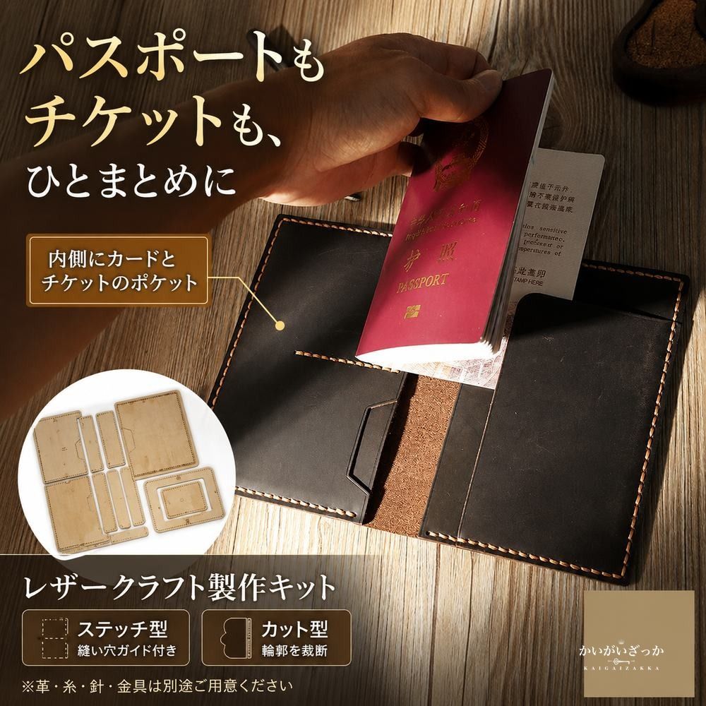 レザークラフト 抜き型 パスポートケース 型紙 木製 ダイカット 革細工 レザー クラフト 道具 ハンドメイド 手作り 革小物 パスポートカバー 手芸 DIY キット ステッチ型 カット型 工具 プレゼント