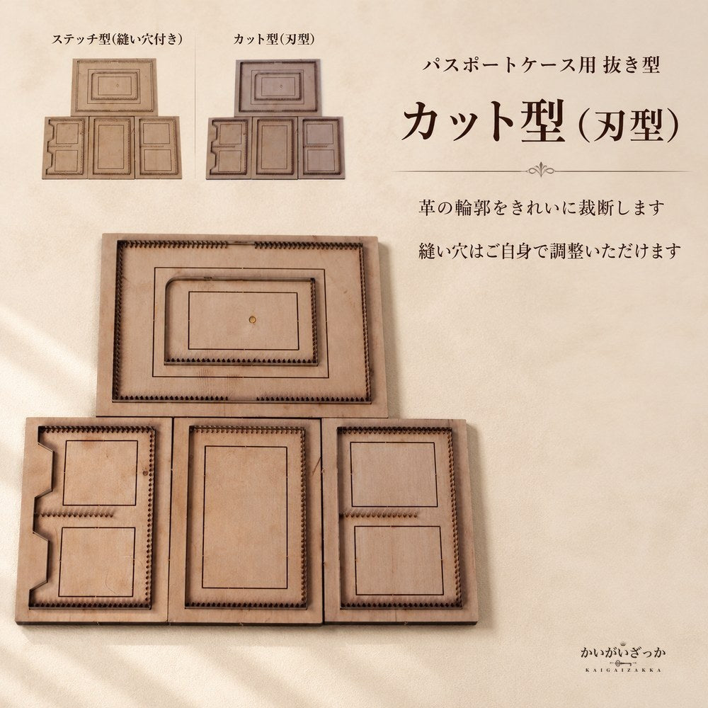 レザークラフト 抜き型 パスポートケース 型紙 木製 ダイカット 革細工 レザー クラフト 道具 ハンドメイド 手作り 革小物 パスポートカバー 手芸 DIY キット ステッチ型 カット型 工具 プレゼント
