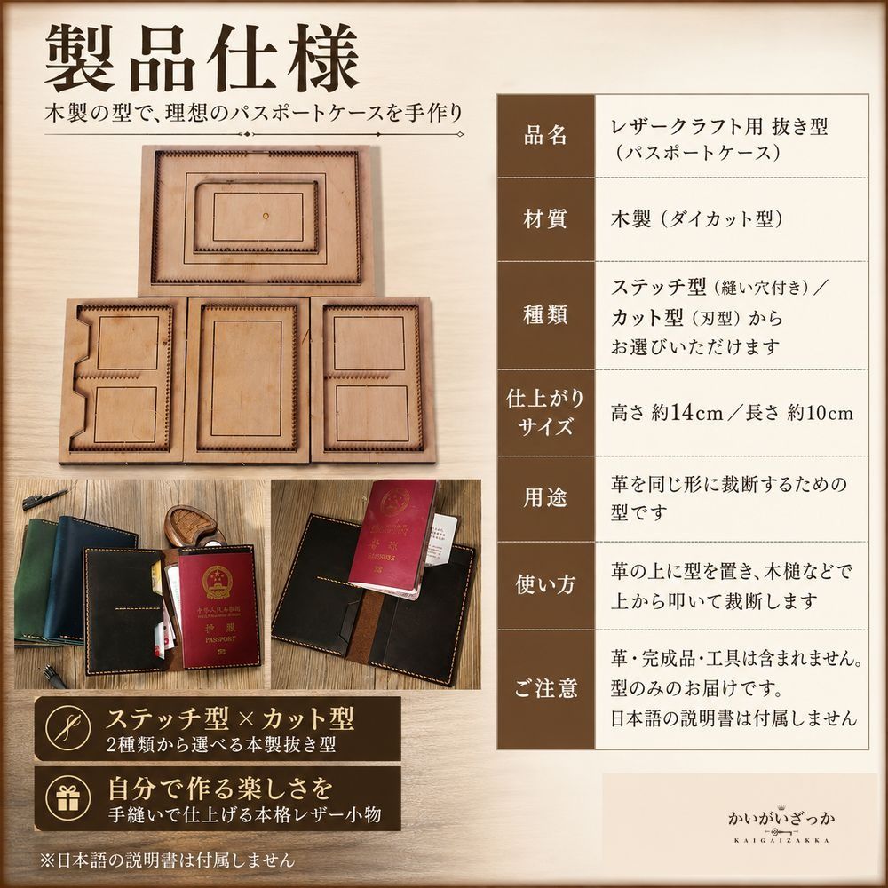 レザークラフト 抜き型 パスポートケース 型紙 木製 ダイカット 革細工 レザー クラフト 道具 ハンドメイド 手作り 革小物 パスポートカバー 手芸 DIY キット ステッチ型 カット型 工具 プレゼント