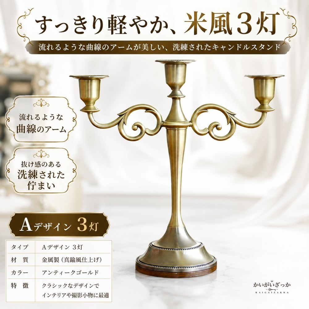 アンティーク調 燭台 キャンドルスタンド 真鍮風 3灯 5灯 キャンドルホルダー ヨーロピアン ゴシック 洋風 テーブル装飾 結婚式 撮影小物 クラシック レトロ インテリア 雑貨 ギフト 贈り物