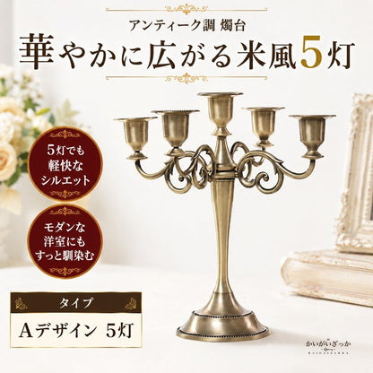 アンティーク調 燭台 キャンドルスタンド 真鍮風 3灯 5灯 キャンドルホルダー ヨーロピアン ゴシック 洋風 テーブル装飾 結婚式 撮影小物 クラシック レトロ インテリア 雑貨 ギフト 贈り物