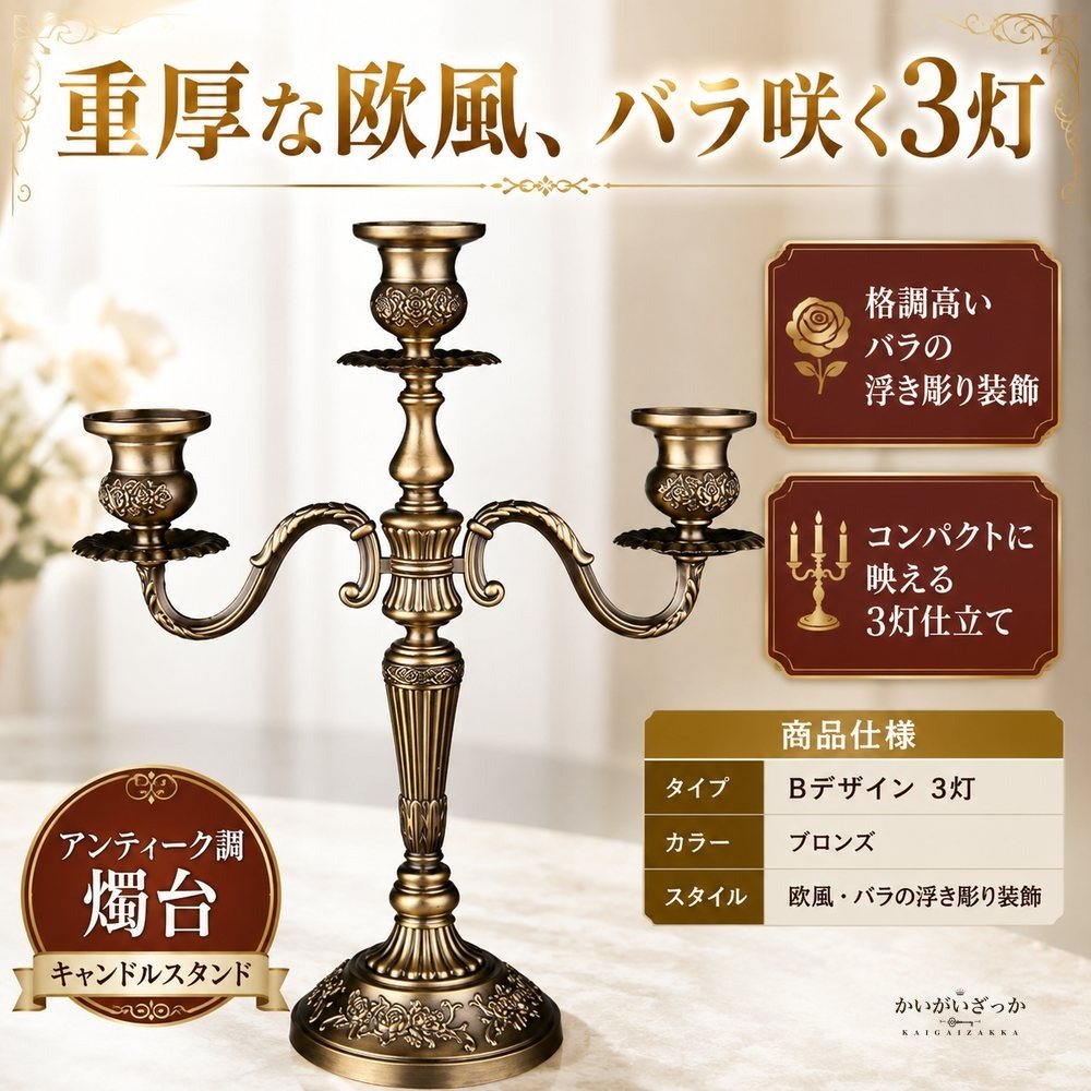 アンティーク調 燭台 キャンドルスタンド 真鍮風 3灯 5灯 キャンドルホルダー ヨーロピアン ゴシック 洋風 テーブル装飾 結婚式 撮影小物 クラシック レトロ インテリア 雑貨 ギフト 贈り物