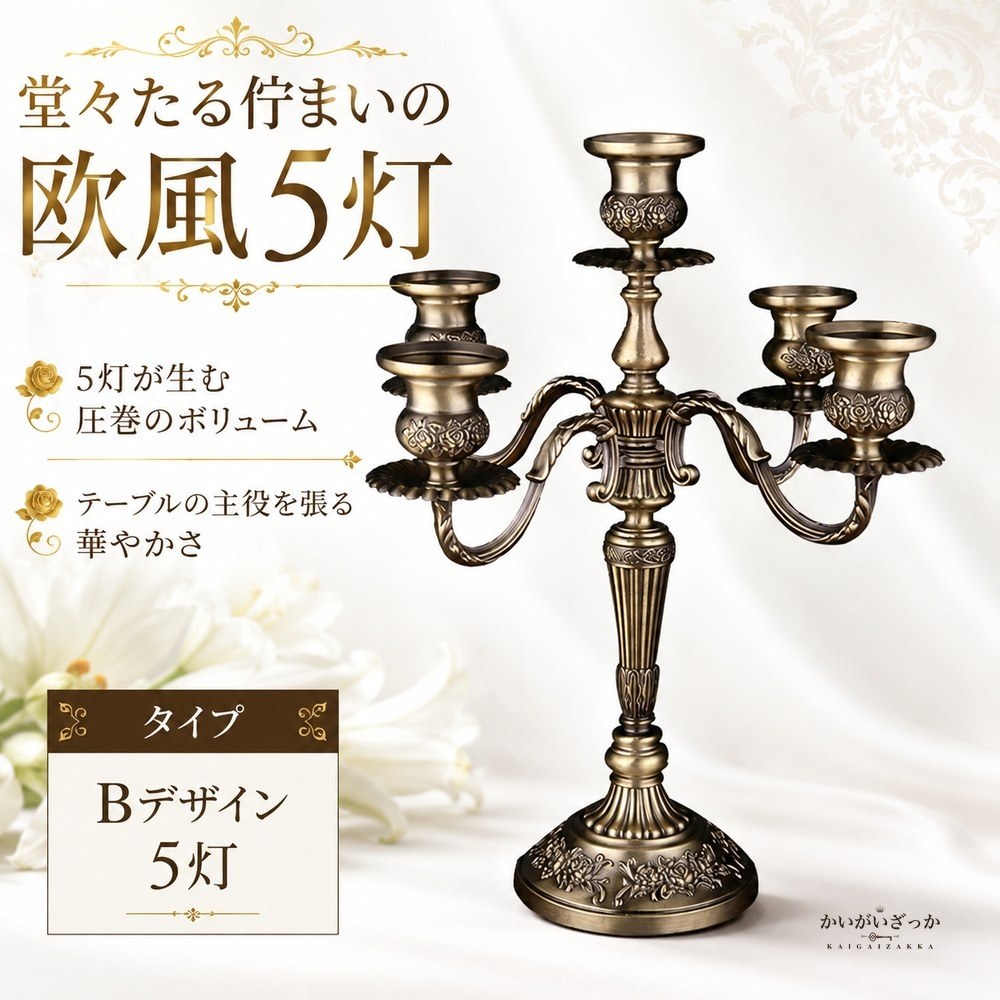 アンティーク調 燭台 キャンドルスタンド 真鍮風 3灯 5灯 キャンドルホルダー ヨーロピアン ゴシック 洋風 テーブル装飾 結婚式 撮影小物 クラシック レトロ インテリア 雑貨 ギフト 贈り物