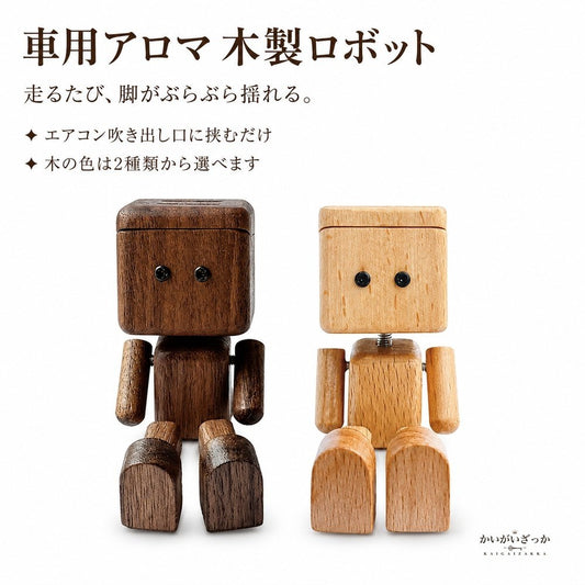 カーアロマ 木製 ロボット 置物 車 エアコン 吹き出し口 