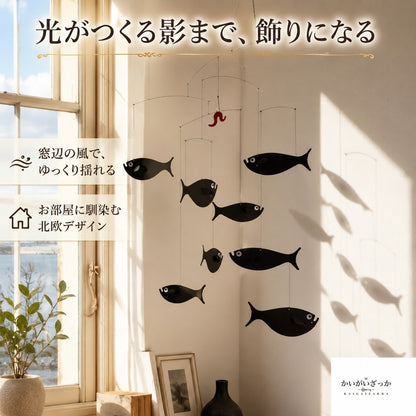 モビール 魚 北欧風 バランスモビール 天井 吊り下げ 幅60cm 大きめ 完成品 インテリア 飾り 玄関 リビング 寝室 子供部屋 ベビー 新築祝い プレゼント ギフト おしゃれ 雑貨 吊るし飾り