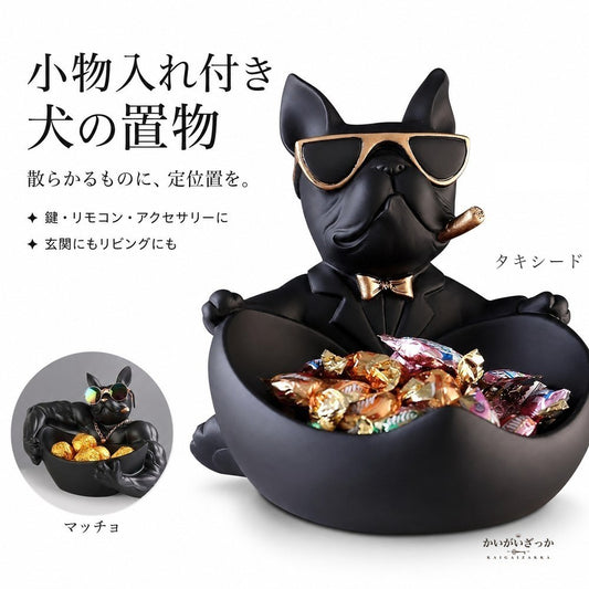 置物 犬 オブジェ 小物入れ 玄関 収納 トレー フレンチブ