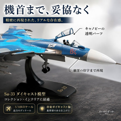 戦闘機 模型 1/100 Su-33 ダイキャスト 完成品 スタンド付き 航空機 飛行機 ミリタリー ロシア海軍 コレクション 精密 合金 インテリア 飾り 置物 男性 プレゼント ギフト おしゃれ 記念