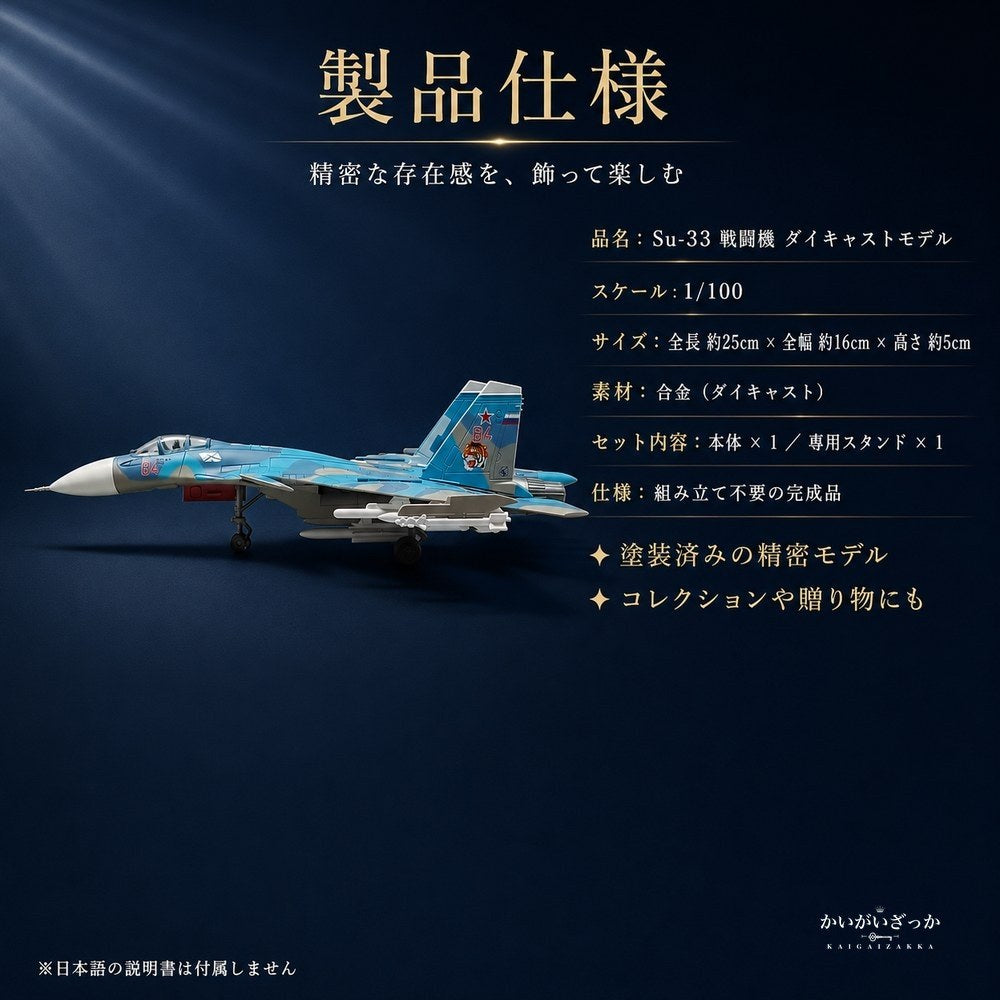 戦闘機 模型 1/100 Su-33 ダイキャスト 完成品 スタンド付き 航空機 飛行機 ミリタリー ロシア海軍 コレクション 精密 合金 インテリア 飾り 置物 男性 プレゼント ギフト おしゃれ 記念