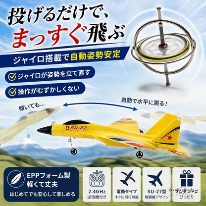 RC飛行機 ラジコン グライダー SU-27 戦闘機 2.4GHz EPP 電動 初心者 屋外 ラジコン飛行機 モデル 男の子 子供 プレゼント ギフト 飛行機 ホビー おもちゃ おしゃれ 誕生日 スカイ