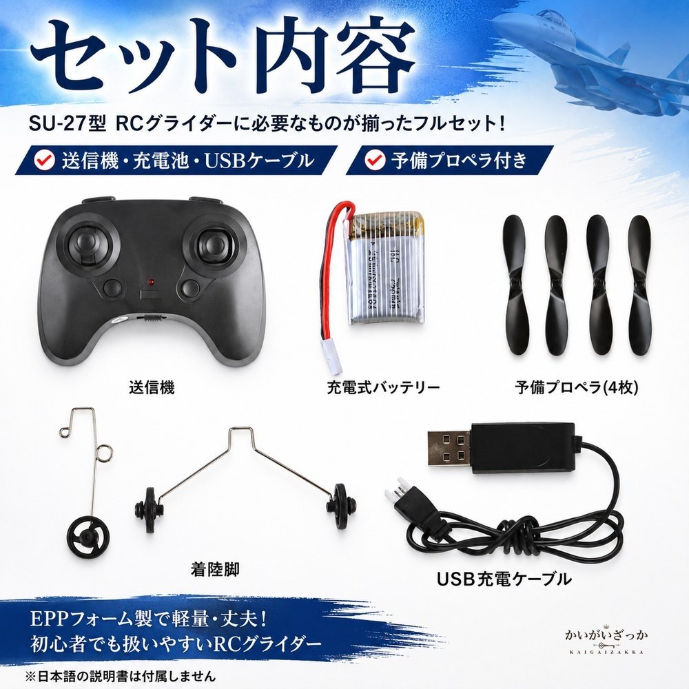 RC飛行機 ラジコン グライダー SU-27 戦闘機 2.4GHz EPP 電動 初心者 屋外 ラジコン飛行機 モデル 男の子 子供 プレゼント ギフト 飛行機 ホビー おもちゃ おしゃれ 誕生日 スカイ