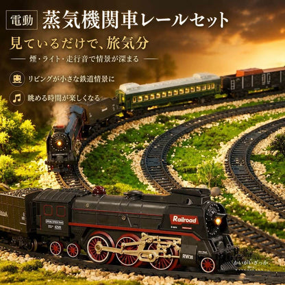 鉄道模型 電動 蒸気機関車 レトロ クラシック 汽車 レール セット 煙 サウンド ライト リモコン ジオラマ ディスプレイ コレクション インテリア 男の子 プレゼント ギフト 電車 おもちゃ おしゃれ