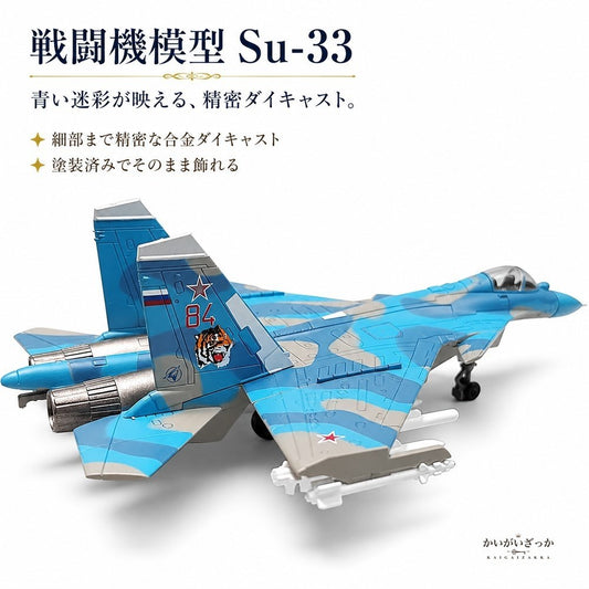 戦闘機 模型 1/100 Su-33 ダイキャスト 完成品 