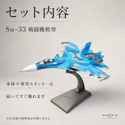 戦闘機 模型 1/100 Su-33 ダイキャスト 完成品 スタンド付き 航空機 飛行機 ミリタリー ロシア海軍 コレクション 精密 合金 インテリア 飾り 置物 男性 プレゼント ギフト おしゃれ 記念