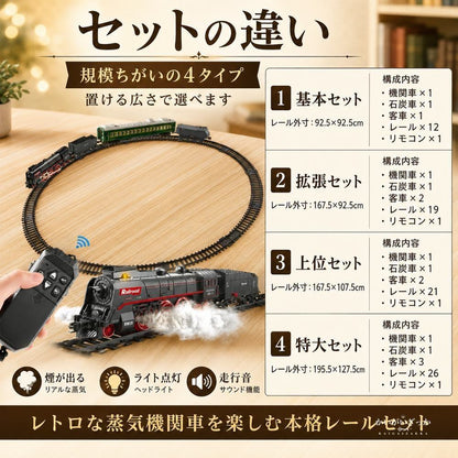 鉄道模型 電動 蒸気機関車 レトロ クラシック 汽車 レール セット 煙 サウンド ライト リモコン ジオラマ ディスプレイ コレクション インテリア 男の子 プレゼント ギフト 電車 おもちゃ おしゃれ