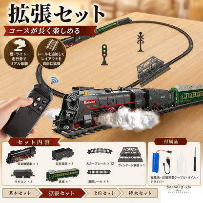 鉄道模型 電動 蒸気機関車 レトロ クラシック 汽車 レール セット 煙 サウンド ライト リモコン ジオラマ ディスプレイ コレクション インテリア 男の子 プレゼント ギフト 電車 おもちゃ おしゃれ