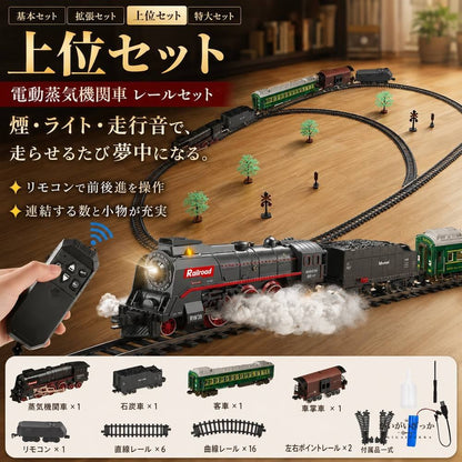 鉄道模型 電動 蒸気機関車 レトロ クラシック 汽車 レール セット 煙 サウンド ライト リモコン ジオラマ ディスプレイ コレクション インテリア 男の子 プレゼント ギフト 電車 おもちゃ おしゃれ