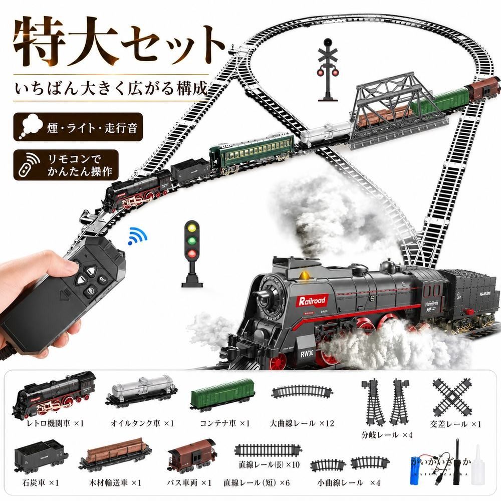 鉄道模型 電動 蒸気機関車 レトロ クラシック 汽車 レール セット 煙 サウンド ライト リモコン ジオラマ ディスプレイ コレクション インテリア 男の子 プレゼント ギフト 電車 おもちゃ おしゃれ