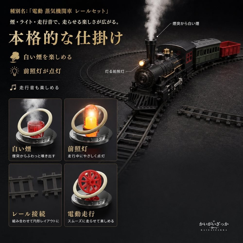 鉄道模型 電動 蒸気機関車 レトロ クラシック 汽車 レール セット 煙 サウンド ライト リモコン ジオラマ ディスプレイ コレクション インテリア 男の子 プレゼント ギフト 電車 おもちゃ おしゃれ