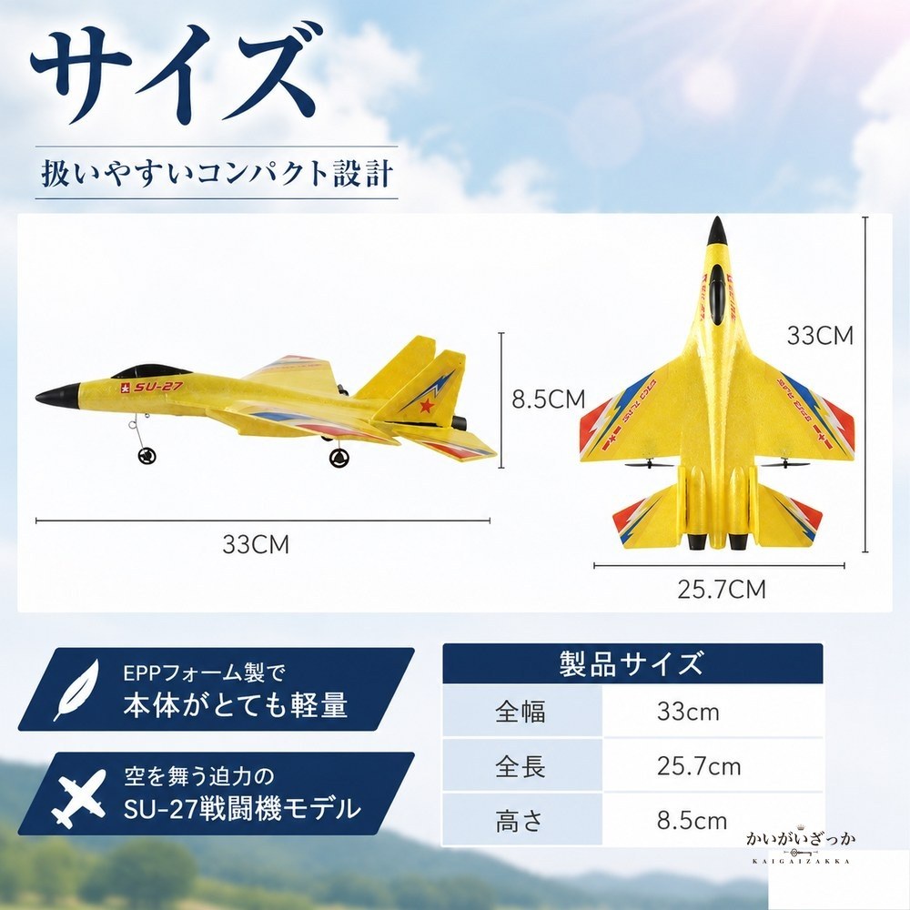 RC飛行機 ラジコン グライダー SU-27 戦闘機 2.4GHz EPP 電動 初心者 屋外 ラジコン飛行機 モデル 男の子 子供 プレゼント ギフト 飛行機 ホビー おもちゃ おしゃれ 誕生日 スカイ