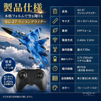 RC飛行機 ラジコン グライダー SU-27 戦闘機 2.4GHz EPP 電動 初心者 屋外 ラジコン飛行機 モデル 男の子 子供 プレゼント ギフト 飛行機 ホビー おもちゃ おしゃれ 誕生日 スカイ