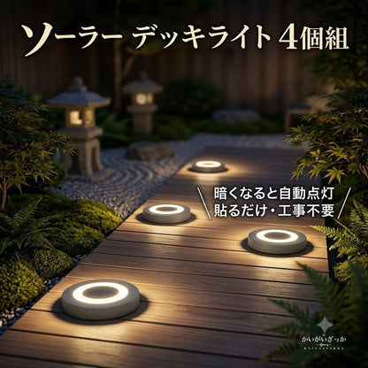ソーラーライト 屋外 4個セット 丸型 デッキライト IP6
