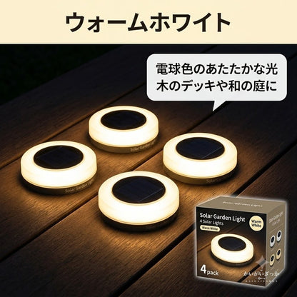 ソーラーライト 屋外 4個セット 丸型 デッキライト IP68 防水 360度発光 自動点灯 ガーデンライト 階段 玄関 庭 駐車場 フェンス 常夜灯 工事不要 貼るだけ 充電式 おしゃれ