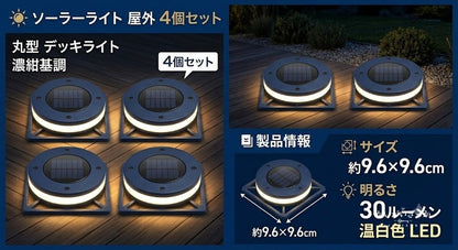 ソーラーライト 屋外 4個セット 丸型 デッキライト IP68 防水 360度発光 自動点灯 ガーデンライト 階段 玄関 庭 駐車場 フェンス 常夜灯 工事不要 貼るだけ 充電式 おしゃれ