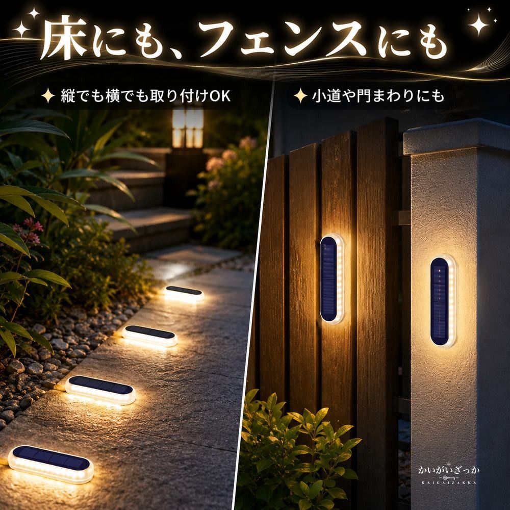 ソーラーライト 屋外 4個セット ステップライト 階段 デッキ 防水IP68 自動点灯 20時間点灯 ガーデンライト 玄関 庭 通路 フェンス 駐車場 常夜灯 工事不要 貼るだけ 充電式 おしゃれ
