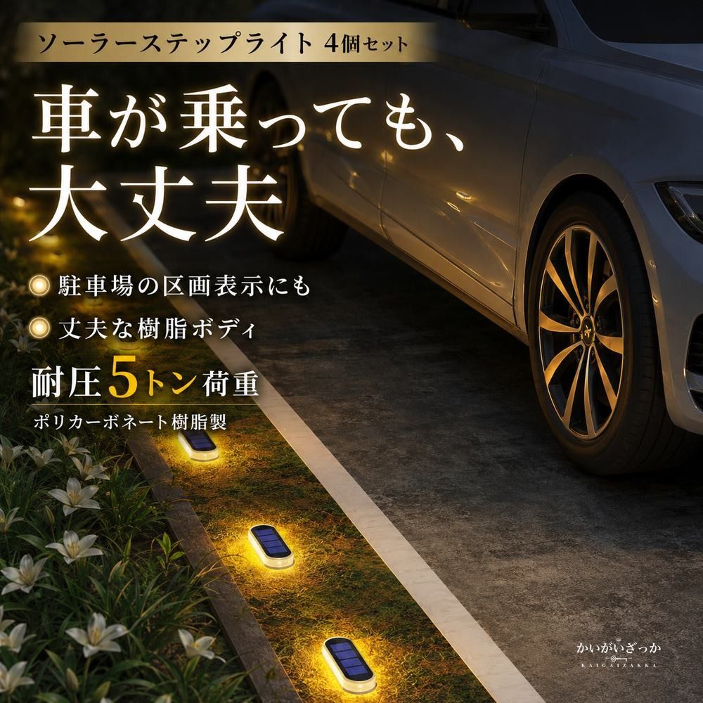 ソーラーライト 屋外 4個セット ステップライト 階段 デッキ 防水IP68 自動点灯 20時間点灯 ガーデンライト 玄関 庭 通路 フェンス 駐車場 常夜灯 工事不要 貼るだけ 充電式 おしゃれ
