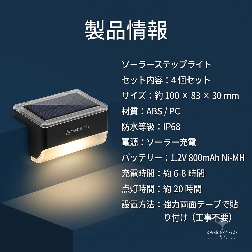 ソーラーライト 屋外 4個セット ステップライト 階段 デッキ 防水IP68 自動点灯 20時間点灯 ガーデンライト 玄関 庭 通路 フェンス 駐車場 常夜灯 工事不要 貼るだけ 充電式 おしゃれ