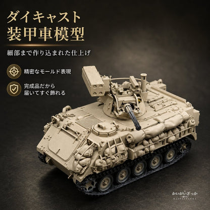装甲車 模型 完成品 軍用車両 ダイキャスト スケールモデル ミリタリー 兵員輸送車 戦車 ディスプレイ コレクション インテリア 置物 精密再現 大人 趣味 プレゼント ジオラマ 飾り コレクター 陸上