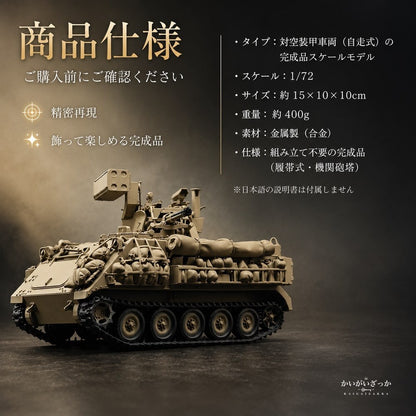 装甲車 模型 完成品 軍用車両 ダイキャスト スケールモデル ミリタリー 兵員輸送車 戦車 ディスプレイ コレクション インテリア 置物 精密再現 大人 趣味 プレゼント ジオラマ 飾り コレクター 陸上