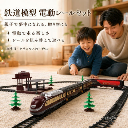 鉄道模型 電動レールセット クラシック蒸気機関車 貨車 駅舎 樹木 レール 付属 組み替え自由 全8種から選べる 男の子 子供 誕生日 クリスマス プレゼント ジオラマ 鉄道 おもちゃ インテリア 飾り