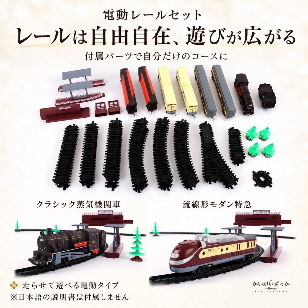 鉄道模型 電動レールセット クラシック蒸気機関車 貨車 駅舎 樹木 レール 付属 組み替え自由 全8種から選べる 男の子 子供 誕生日 クリスマス プレゼント ジオラマ 鉄道 おもちゃ インテリア 飾り