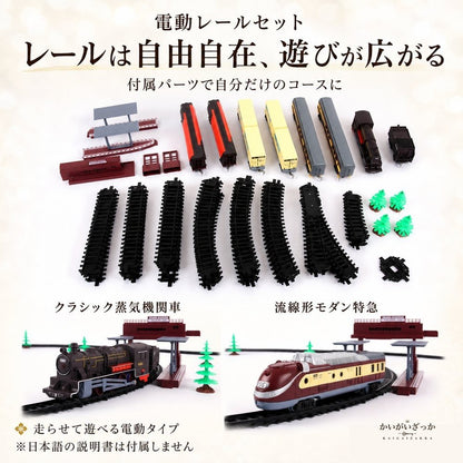 鉄道模型 電動レールセット クラシック蒸気機関車 貨車 駅舎 樹木 レール 付属 組み替え自由 全8種から選べる 男の子 子供 誕生日 クリスマス プレゼント ジオラマ 鉄道 おもちゃ インテリア 飾り