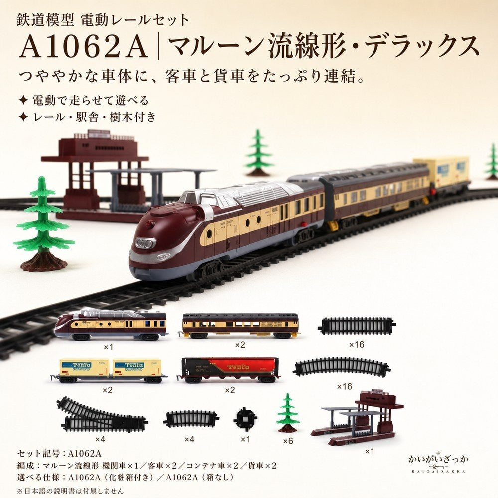 鉄道模型 電動レールセット クラシック蒸気機関車 貨車 駅舎 樹木 レール 付属 組み替え自由 全8種から選べる 男の子 子供 誕生日 クリスマス プレゼント ジオラマ 鉄道 おもちゃ インテリア 飾り